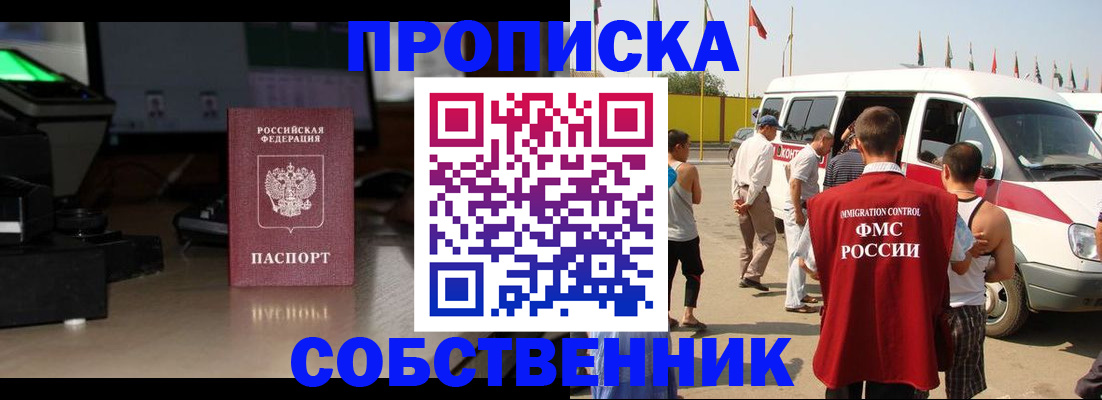 прописка 2025 в Партизанске