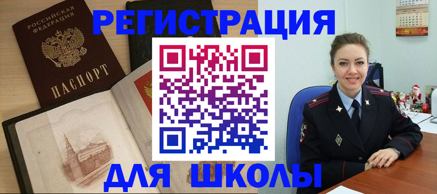 регистрация для школы в Партизанске