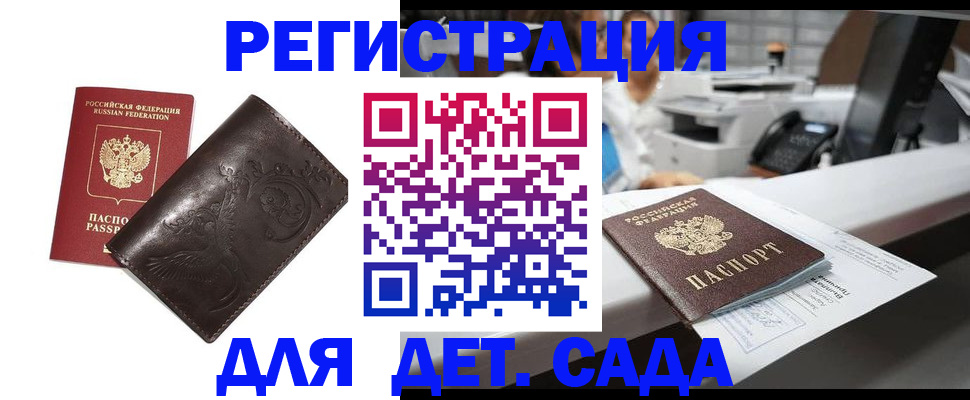 временная регистрация купить в Партизанске