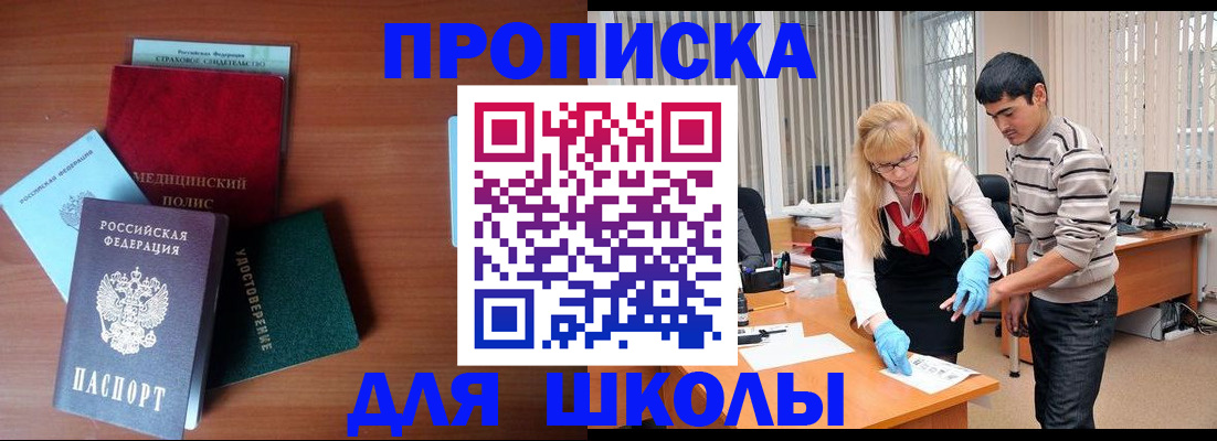 купить прописку в Партизанске
